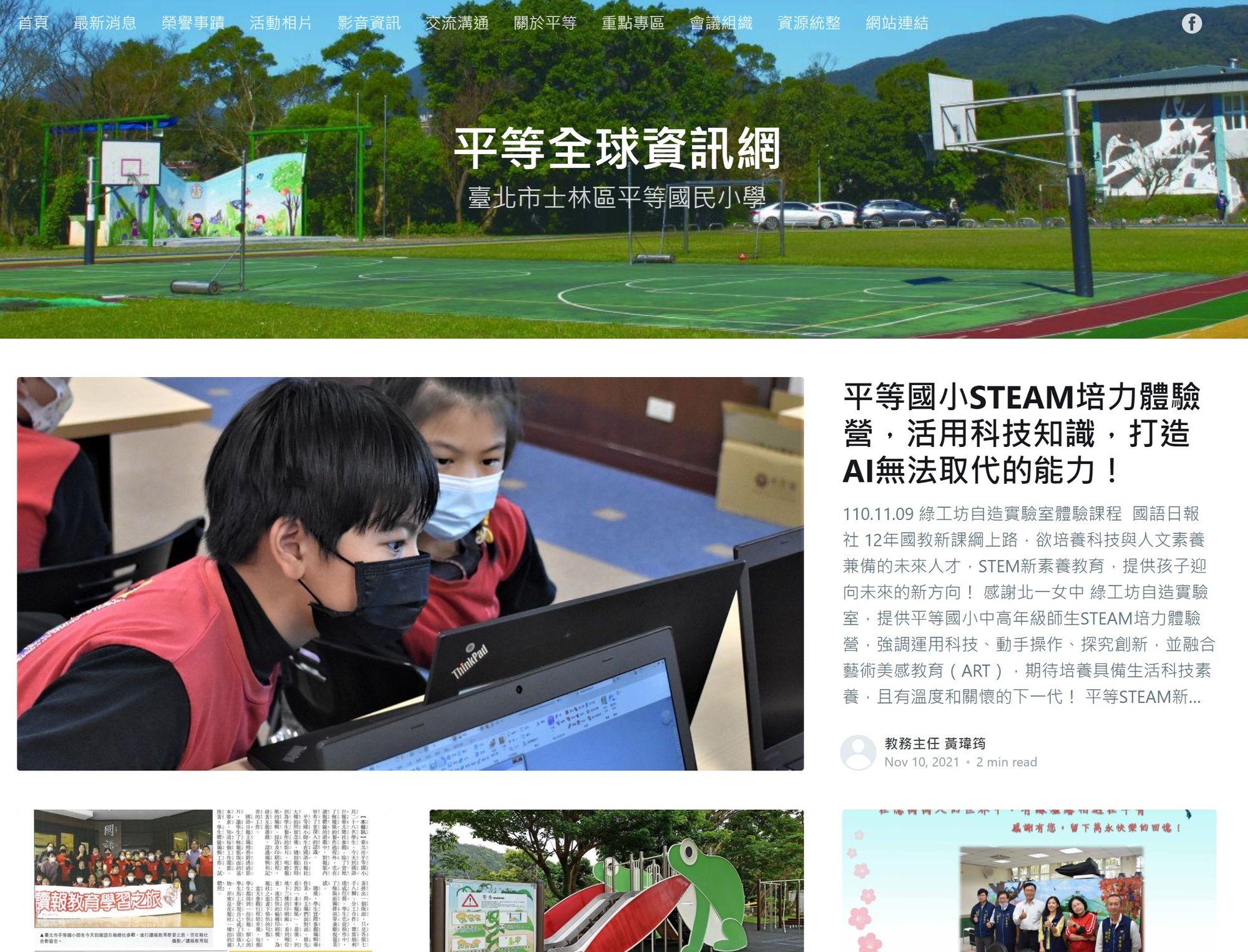 平等網站創新頁 教師進修學習網站訊息發布