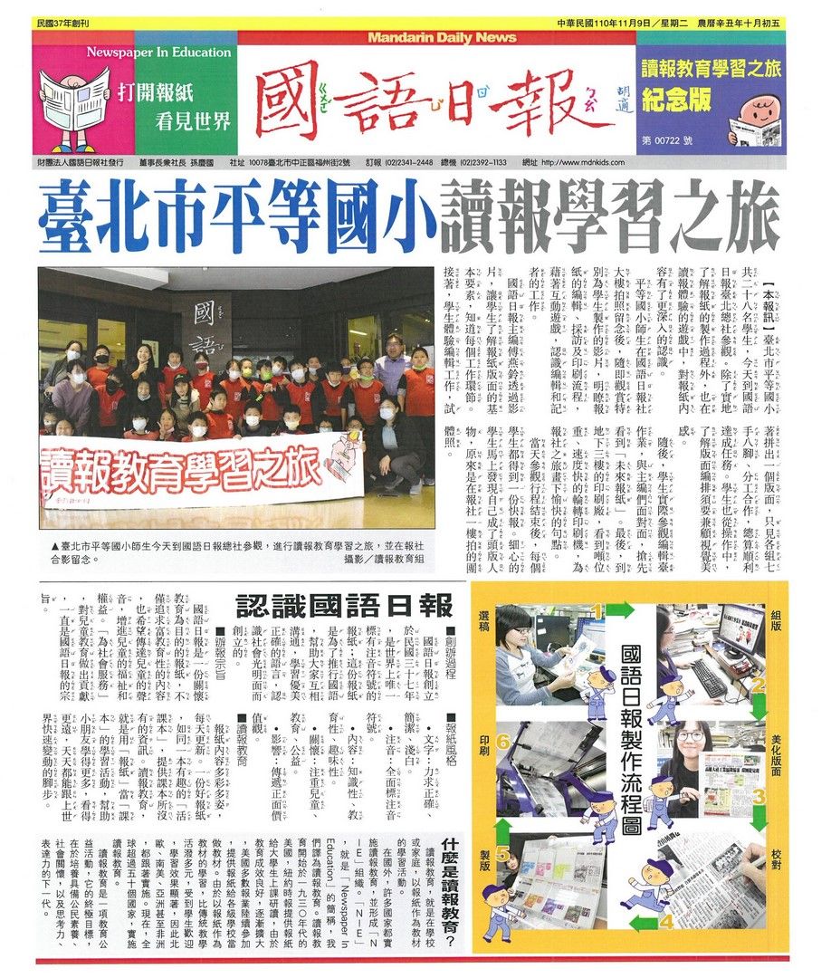 平等國小上國語日報快報頭版啦!