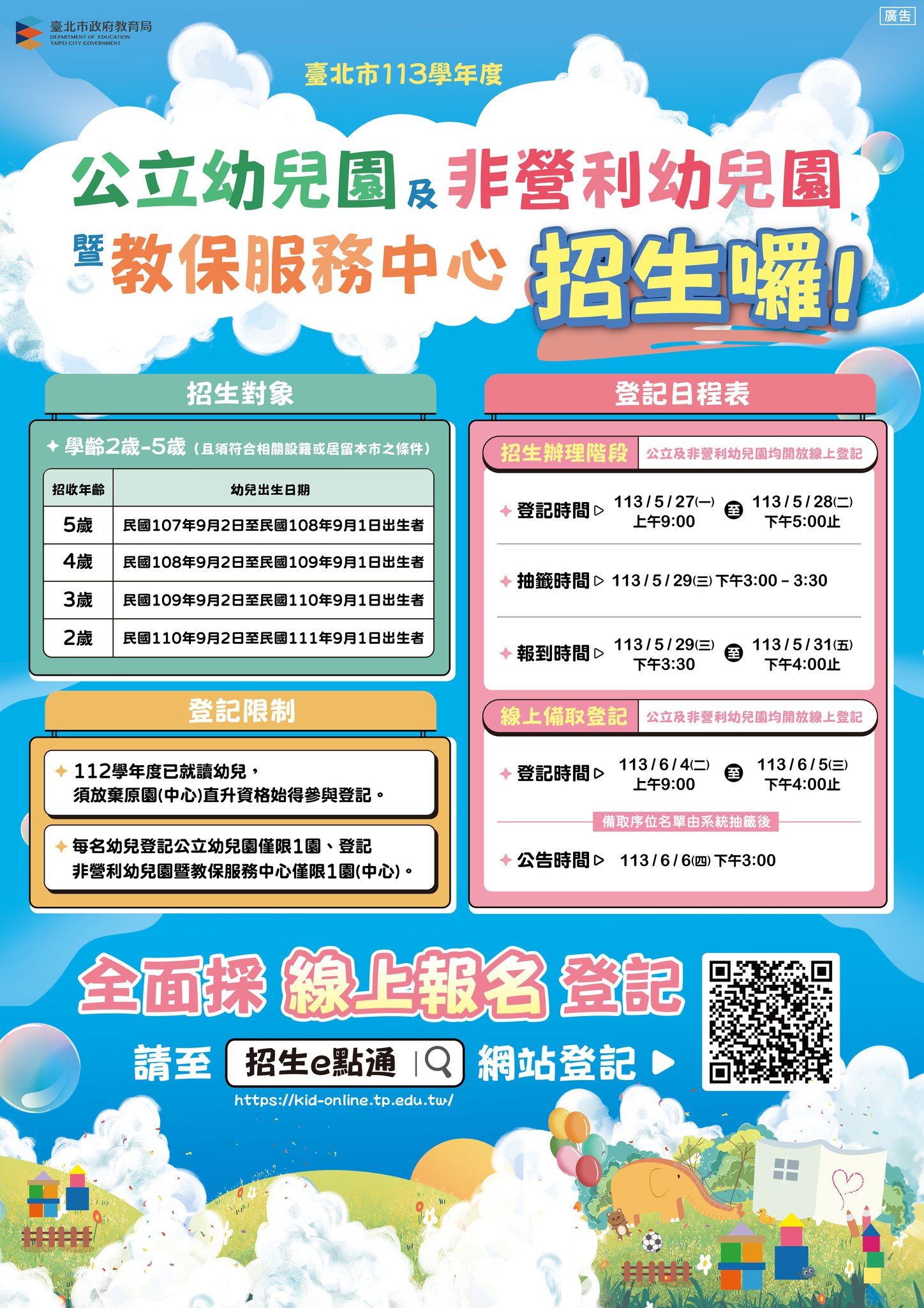 平等國民小學附設幼兒園113學年度開始招生囉!