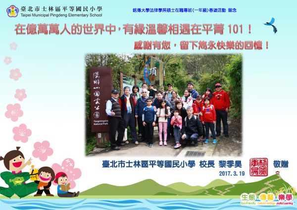 銘傳大學法律學系碩士在職專班(一年級)春遊活動 留念