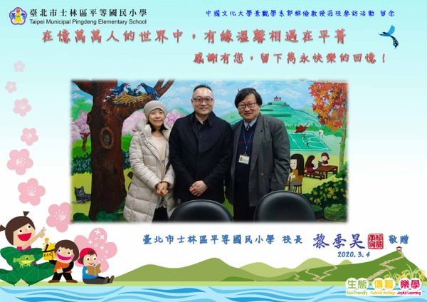 中國文化大學景觀學系郭維倫教授蒞校參訪活動 留念