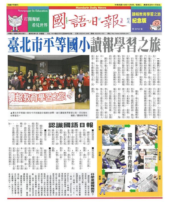 平等國小上國語日報快報頭版啦！