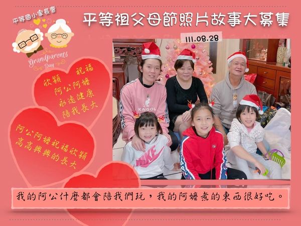 💕   💗  阿公阿嬤我愛你 💕  💗