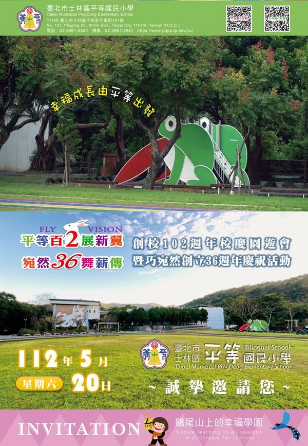 一百零二周年校慶園遊會暨巧宛然創立36週年慶祝活動