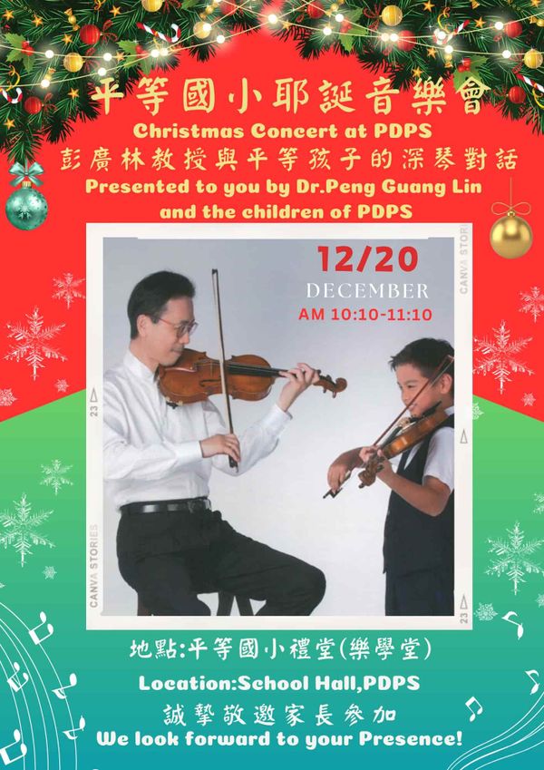 耶誕音樂會~彭廣林教授與平等孩子的深琴對話